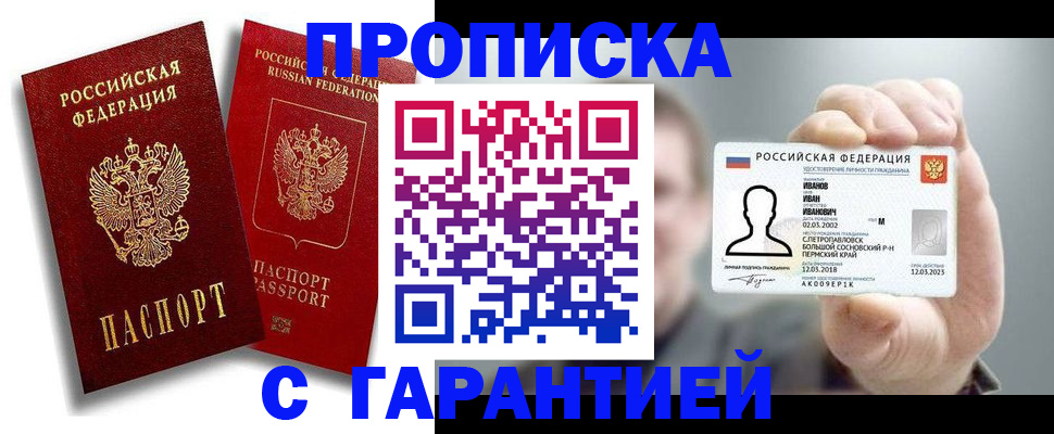 прописка штамп в Алексине